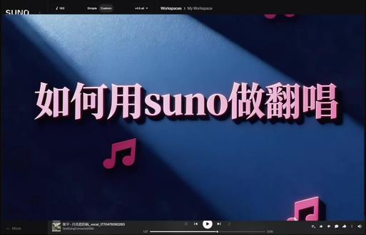 #ai音乐 如何用suno做翻唱#suno教程#汽水音乐