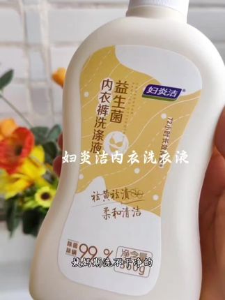 #妇炎洁内衣洗衣液 都是植物萃取的,姨妈期洗不干净的#贴身衣物 一定要用#专用内衣洗衣液 来洗,而且手洗单洗#大人小孩都可以用 洗完还有好闻的白桃清香#洗护好物