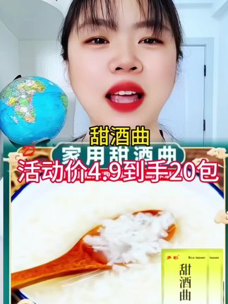 甜酒曲米酒传统醪糟甜酒酿糯米酒月子酒发酵曲老式酿酒#自制甜酒酿 #甜酒曲 #糯米酒 #美食 #超便宜超划算