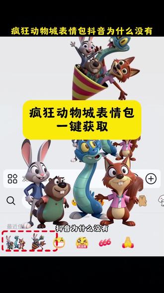 疯狂动物城表情包抖音为什么没有,为什么我的抖音没有疯狂动物城的表情,疯狂动物城表情包一键获取,免朱迪教母表情包,免朱迪狐尼克安慰图片,免朱迪狐尼克拍照姿势,免朱迪狐尼克换脸表情包,免朱迪狐尼克表情包,免朱迪表情包ai制作,免朱迪表情包制作教程,免朱迪表情模仿,免表情包制作方,兔子朱迪表情包,兔子警官表情包,兔尼克与狐迪表情包,兔朱迪,兔朱迪4种画法,兔朱迪和狐尼克换脸表情包,兔朱迪害羞表情,兔朱迪狐尼克,兔朱迪狐尼克卡通图片,兔朱迪狐尼克表情包,兔朱迪狐尼克贴脸照,兔朱迪表情,兔朱迪表情包,兔朱迪表情包制作教程,兔朱迪表情包国,兔朱迪表情包特效,兔朱迪表情包生成指令,兔朱迪表情模仿,抖音表情,狐尼克和兔朱迪,疯狂动物城2,疯狂动物城2上映,疯狂动物城2发朋友圈文案,疯狂动物城2热,疯狂动物城2纯享壁纸,疯狂动物城2表情包,疯狂动物城2表情包领取,疯狂动物城ai合照,疯狂动物城办了他表情包,疯狂动物城动态表,疯狂动物城动态表情包,疯狂动物城动态表情包树懒,疯狂动物城动态表情包特效教程,疯狂动物城抖音限时表情包,疯狂动物城抖音限时表情包剪映教程,疯狂动物城换脸表情包,疯狂动物城特效,疯狂动物城的表情包,疯狂动物城票根p图,疯狂动物城表情包,疯狂动物城表情包上线,疯狂动物城表情包下载教程,疯狂动物城表情包为啥没有,疯狂动物城表情包制作教程,疯狂动物城表情包剪映,疯狂动物城表情包动图,疯狂动物城表情包动态,疯狂动物城表情包图,疯狂动物城表情包在哪里搜索,疯狂动物城表情包怎么获得的,疯狂动物城表情包抖音,疯狂动物城表情包抖音为啥没有,疯狂动物城表情包抖音怎么获得,疯狂动物城表情包朱迪,疯狂动物城表情包特效教程,疯狂动物城表情包素材,疯狂动物城表情包萌化了,疯狂动物城表情包视频,疯狂动物城表情包贴图,疯狂动物城表情包贴纸怎么做,疯狂动物城豹子警官表情包,疯狂动物城闪电表情包gif,疯狂动物城闪电表情包gif,疯狂动物城限时表情包,疯狂心动表情包qif微信取图 #抖音限时表情包 #疯狂动物城限时表情包 #疯狂动物城表情包 #疯狂动物城限时表情包保存方法 #剪映