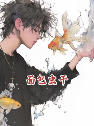 观赏鱼高蛋白面包虫干鱼粮天然零添加鱼粮鱼养鱼必需品#轻松养鱼 #养鱼 #面包虫干#观赏鱼粮 #水族爱好者
