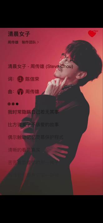 #周传雄 #清晨女子 每次看你都像在读一首诗,清晨女子和情人节也很适配呢!这首冷门歌终于被老师cue到了,所以下次许愿池可以拥有吗?🤪🤪🤪@周傳雄