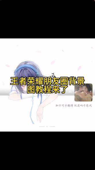 王者荣耀朋友圈背景图ai教程来了 王者荣耀朋友圈背景图 王者荣耀朋友圈文案 王者荣耀朋友圈背景图片 王者荣耀ai教程 朋友圈背景图 朋友圈背景图ai教程 王者荣耀朋友圈背景ai生成图 ai教程 王者荣耀ai教程 王者荣耀英雄海报图ai 王者荣耀英雄海报 ai生成王者荣耀背景图 ai生成王者荣耀朋友圈背景图#小云雀AI #小云雀爆款马上成片 #小云雀seedance #由小云雀seedance2.0制作 #用小云雀Agent短剧一键直出 王者荣耀背景图素材 王者荣耀背景墙 王者荣耀英雄图片 王者荣耀海报ai 王者荣耀海报ai教程 王者荣耀全英雄背景图 王者荣耀头像 王者荣耀美图 王者荣耀女英雄 王者荣耀女英雄ai 王者荣耀美图ai教程 王者荣耀世界 王者荣耀世界捏脸王者荣耀世界id 王者荣耀英雄小人图 王者荣耀主页 王者荣耀