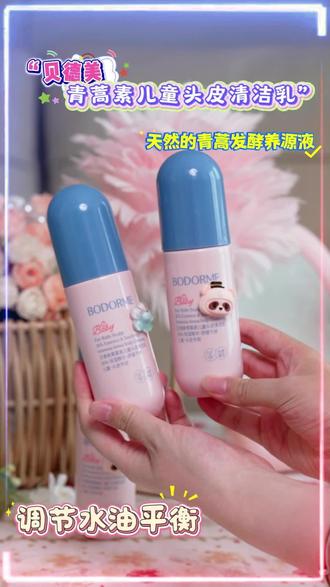 儿童问题头皮的洗护克星! 头上老是发痒和掉小白点的都赶紧试试儿童版的头皮素,护理头皮真的有一手,每周洗2次就能根源解决头皮问题了#贝德美 #儿童头皮素 #青蒿素 #头皮清洁 #好物推荐🔥