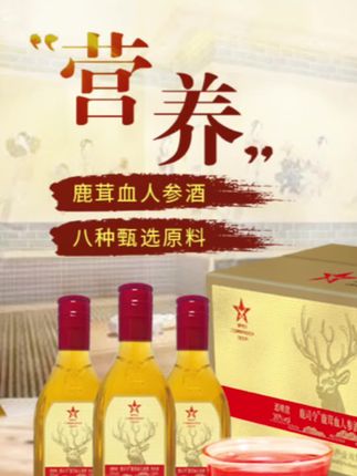 保温杯里泡枸杞的时代已经过去了!现在是鹿酒的天下了!#好喝不贵 #良心推荐 #酒文化 #鹿司令 #滋补佳品