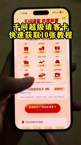 动作多和苜暖五多好 是谁还不知道这个千问的超级免单卡 千问请客喝奶茶第二波活动快速获取10张超级免单卡教程来啦!#干问 #千问请客 #千问10张超级免单卡#千问10张超级免单卡获取教程 #千问超级免单卡