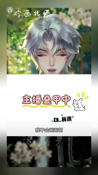 游戏环节| “你画我懵”哈哈哈哈hhhh 这都能猜出来,也是很抽象了。画师: @DL.林遇 #dl林遇 #顶流社 #造梦师 #你画我猜 #抽象