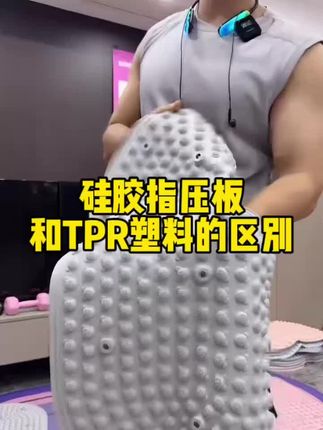 不扎脚不阁脚的实心硅胶指压板#硅胶指压板