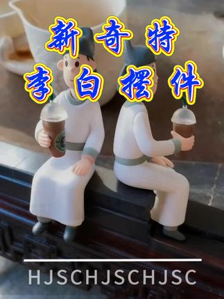 哪里都能放的李白喝咖啡摆件,放在车上真的太有感觉了 # #中控屏摆件件#中控摆件#副驾驶摆件 #车载摆件#创作灵感
