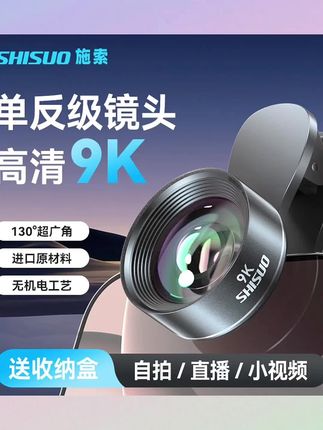 拍照片、拍视频的时候如何让自己更上镜?秘密都在这样一个小小的广角镜头里,我们在拍摄的时候加上这样一个小镜头,你看人瞬间被等比例的缩小,后面的场景无限延伸,而且它使用起来超级方便,你看直接加到手机上就可以了。 取下这个广角镜头,整个大脸怼到屏幕上,瞬间显胖二十斤。这个就是很多博主拍照片、拍视频、直播时候通用的一个广角镜头,他不分任何手机型号,拍摄之前加到摄像头前面就可以了。这个镜头采用的是高清高透的玻璃光学镀膜。 不仅让我们的人像显小,还可以使画面更加的清楚明亮,还给我们赠送一个这样的镜头盖,使用完了之后盖上它也不会刮花。镜头用完了装到这个小小的收纳盒里,就是走到哪拍到哪。#自拍广角镜头 #广角镜头拍摄 #科技改变生活 #高清广角摄像头 #广角镜头拍摄技巧