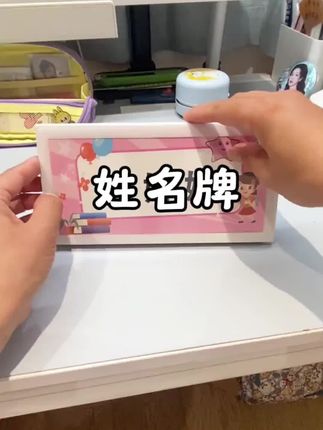 姓名牌小学生桌牌一年级名字牌座位牌定制可折叠桌面台签席卡名牌#姓名牌 #学生姓名牌 #桌牌