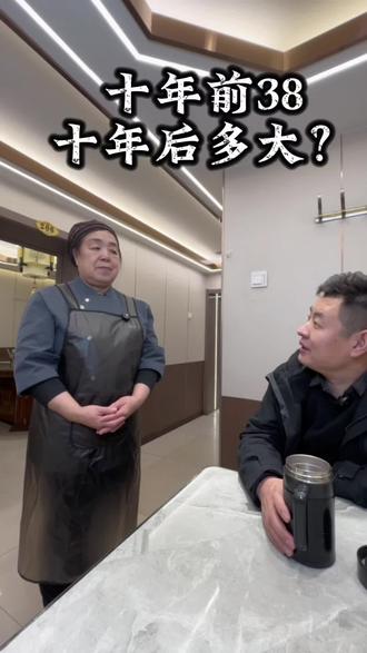 十年前38,十年后多大?这题我懵了!
阿姨一脸认真等答案#万万想不到 #餐饮搞笑 #同城好店推荐 #抖音美食推荐官 #丰满区李员外