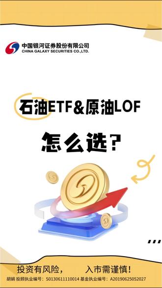 石油ETF还是原油LOF?可别乱买!
