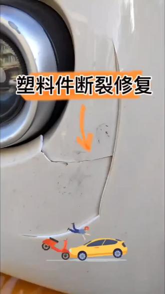 电动车外壳刮花、开裂、破损就试试这款修补胶带吧!#实用好物#电动车壳子修复神器#电动车外壳破损遮挡贴#防水电动车修补胶带