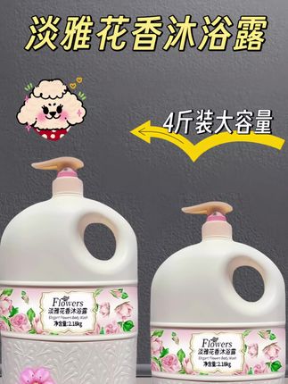 淡雅花香沐浴露 淡雅花香沐浴露。闻香识女人,好用的淡雅花香沐浴露来啦!味道香香的这一瓶足足4.36斤。持久留香,粉色粘稠啫喱质地,泡沫细腻又丰富,用它洗完澡整个人都是香喷喷的,还容易冲洗!就这一大瓶还不到两位数,赶紧入手吧,美女们!#洗出滑溜溜仙女肌#香氛沐浴露#持久留香沐浴