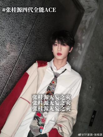 质疑舞台找编舞老师 维权去找公司 #反黑#张桂源#张桂源四代唯一主舞#张桂源四代全能ACE