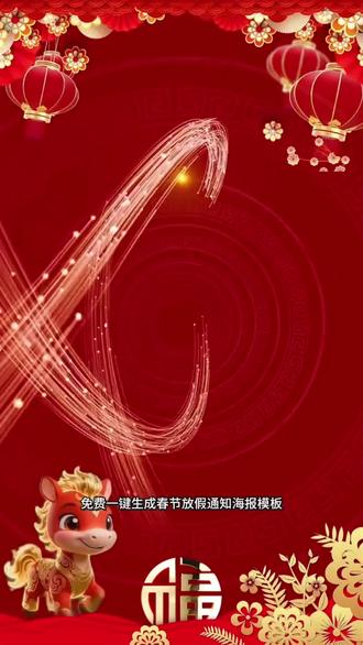 免费一键生成放假通知海报 2026春节放假通知模板 放假通知模板免费制作生成 放假通知图片 工厂放假通知模板 放假通知海报 放假通知海报模板免费 放假通知海报设计免费一键生成放假通知海报模板 2026春节放假通知模板 #放假通知模板 #免费一键生成放假通知海报模板 #剪映 #春节放假通知模板 #2026春节放假通知模板