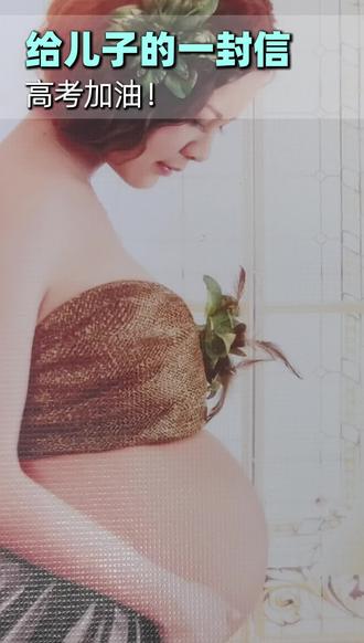 本书信作为儿子的成人礼寄语,儿子,愿你以自信为圆心,拼搏为半径,在2026璀璨的六月,画出圆满的人生!高考加油!#媛美人选址#商业地产#企业选址#工厂选址#办公选址