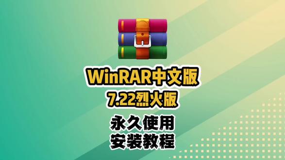 WinRAR 7.22 烈火汉化版 | 装机必备,纯净无广告 WinRAR 7.22 烈火汉化版来了!基于官方最新正式版制作,安装即注册,无弹窗、无广告。支持 RAR、ZIP、7z、ISO 等数十种格式,固实压缩、分卷压缩、加密压缩一应俱全,还能编辑锁定文件,右键菜单完美优化。系统装机第一步,选它就对了!#winrar #解压缩软件 #无广告 #中文汉化 #装机必备