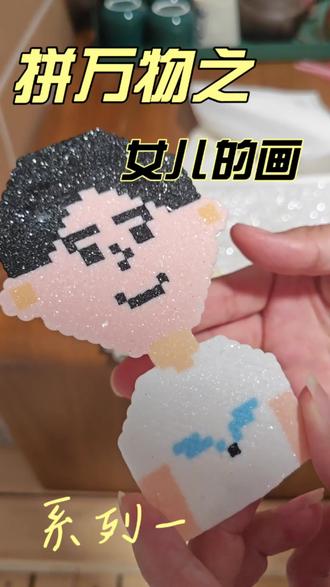 评了个豆,女儿的画我来拼 #拼豆#拼豆日常 #拼豆图纸 #diy创意手工