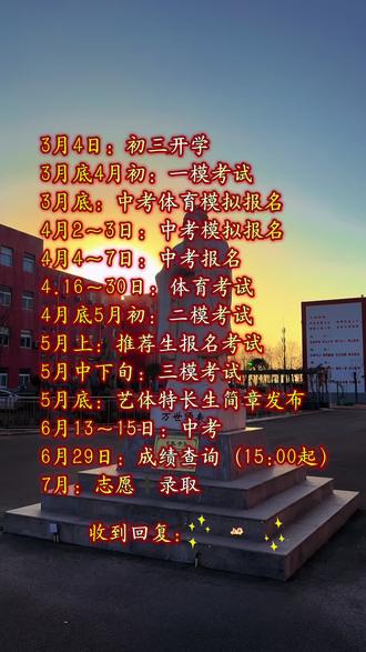 2026年中考时间轴