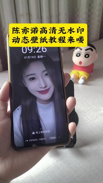 沈亦诺高清无水印动态壁纸教程来喽#剪映#陈亦诺#动态壁纸#陈亦诺动态壁纸#手机壁纸