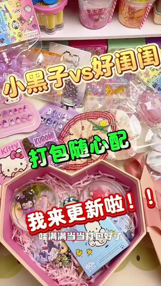 #手帐 #手帐er手帐日常 #随心配打包