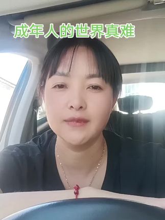 没事抖一抖活到九十九