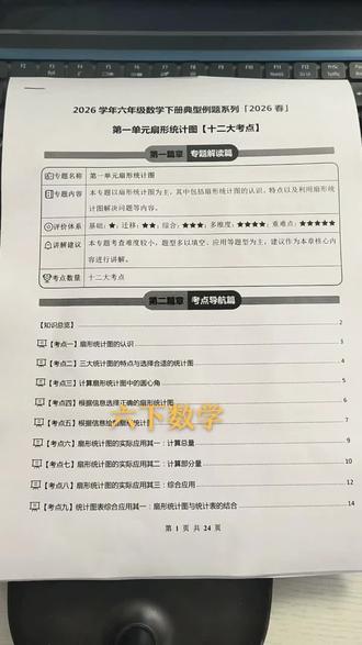 既然要“两手抓”(既讲基础又讲拔高),那咱们就按“地基-进阶-实战”的顺序,把苏教版六下第一单元《扇形统计图》的课内核心与课外拔高一次性讲透。#六年级下册苏教版数学