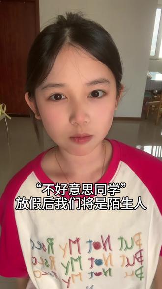 不好意思同学,放假后我们将是陌生人 #地球人你好我在为你跳舞 #妍#jk