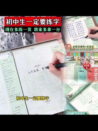 适合初中生平时练字的同步古诗文字帖,练字的同时加深对诗词的理解,学习练字、复习预习两不误 #练字帖 书法