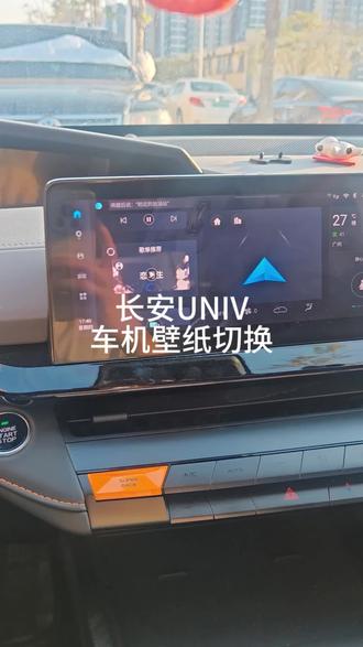 长安UNIV车机壁纸切换