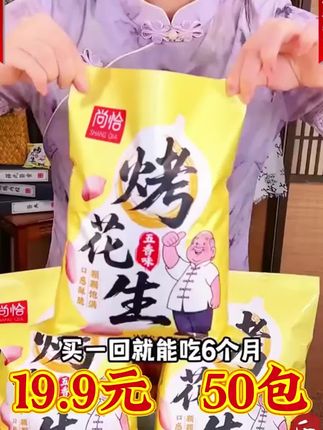【到手50包】五香烤花生米新货香酥脱油爽口咸香美味下酒菜休闲零食#五香烤花生 #好物分享#好物推荐#休闲零食推荐 #好吃到停不下来