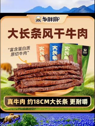 #好物推荐🔥 #手撕牛肉干 内蒙古正宗手撕风干牛肉干草原孕妇零食#风干牛肉干 #内蒙古牛肉干 #牛肉干