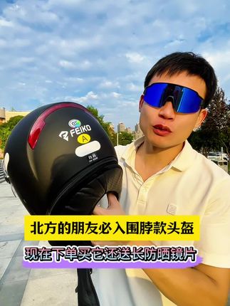 冬天很保暖的头盔,有围脖,可以拆装的。镜片直接防雾哦