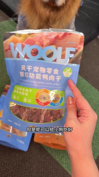 比起零食更像是小狗营养品#狗狗零食推荐 #养狗经验分享 #woolf狗狗零食