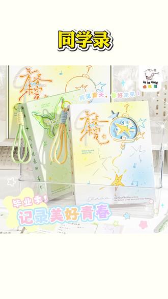 同学录 礼盒装镂空同学录女生高颜值学生毕业成长纪念册六年级留言通讯录#同学录 #毕业纪念册 #同学录留言 #成长纪念册 #毕业季