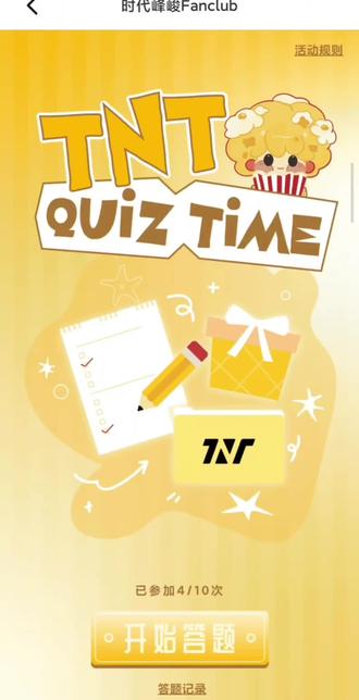 纯享版答题过程#时代少年团#高会答题