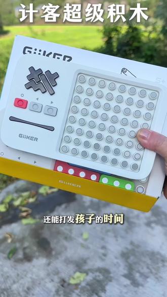 暑假打发时间完全可以避开手机和电视,这个#计客超级积木 一定要给孩子玩一玩#儿童玩具推荐 #儿童益智积木 #益智积木 #益智玩具
