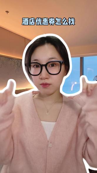 美团酒店优惠券怎么找? #酒店优惠券 #美团酒店优惠券 #美团酒店优惠券怎么领 #去哪儿酒店优惠券 #美团优惠券