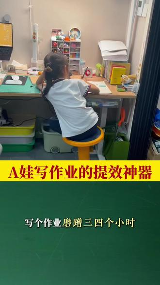 告别陪写崩溃!ADHD娃作业效率直接起飞
ADHD娃写作业磨蹭、启动难,是很多家长的痛点。
分享一个亲测有效的「启动-产出-击掌」10分钟循环法:
把作业拆成10分钟小单元,每完成一个小产出就即时鼓励,帮孩子建立成就感,提升作业效率。
#ADHD#多动症#A娃#拖延症#提高作业效率