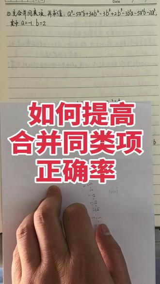 初一合并同类项满分技能——三步法