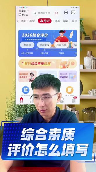 综合素质评价要不要填写怎么填写?#综合评价 #强基计划 #高考 #高三家长必看