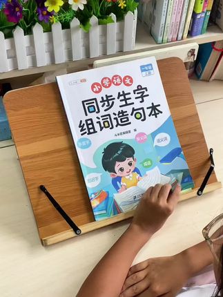 #一年级 与最新教材同步的生字组词造句,每天坚持晨读10分钟,打好字词基础#生字组词造句 #小学语文 #教辅推荐 #开学必备