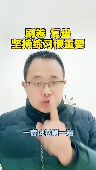 8年级的真题卷,刷卷复盘很重要#十堰 #同城教育 #同城热点 #家长必读 #家长收藏