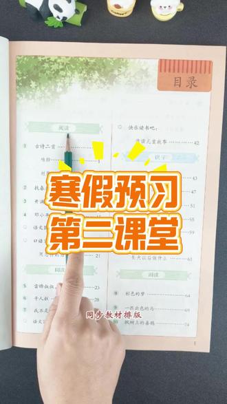 下学期二年级教材有个重大的变化,除了课文拼音取消了,还新增加了两篇课文,生字量也暴增,寒假一定要提前预习#二年级 #寒假 #寒假预习 #第二课堂 #每天学习一点点