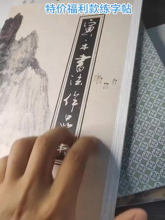 寅禾书法 寅禾特价福利款字帖,寅禾书法作品集,书谱第三次修订,限量印刷,寅禾原创字体,成人练字帖,#硬笔书法 #坚持练字 #每天进步一点 #练字技巧 #写字是一种生活