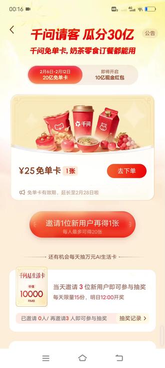 千问活动参与教学 !#千问#教学#福利