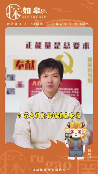 #探如皋 2026江苏汛期气候最新预报!入梅出梅均偏晚,8月高温来袭#寻皋记