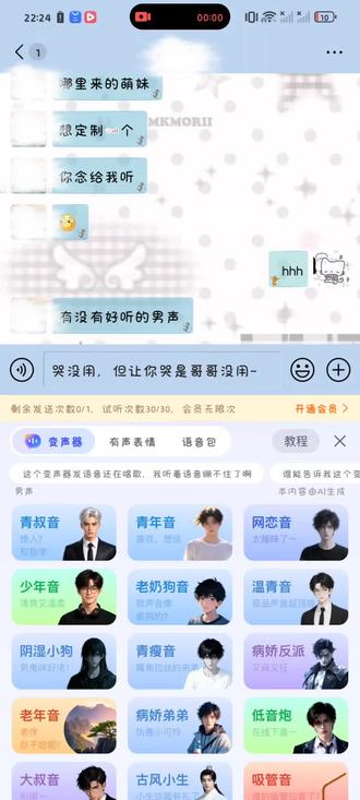 我真的绷不住了 嗯对,大概就是用上了KK键盘#kk键盘 #变声器#变声器关不掉